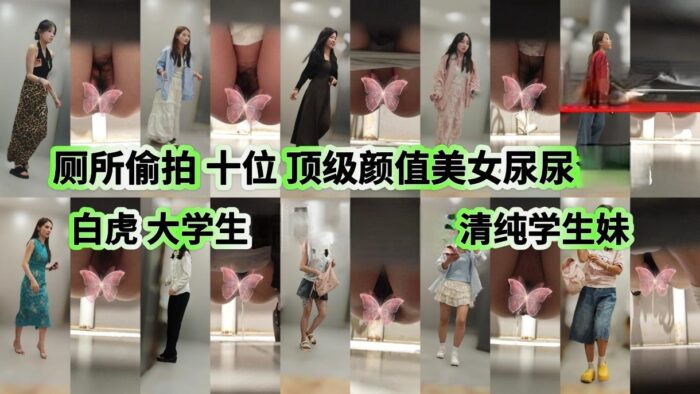 Public Restroom 最新流出の極上トイレ撮り❤️トイレ撮りの達人「猫眼」による、女子トイレでの後輩女子大生の排尿盗撮。ヒョウ柄のロン…